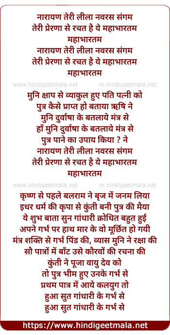 lyrics of song Narayan Teri Leela Navras