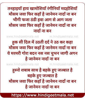 lyrics of song Ae Janeman Nadan Na Ban