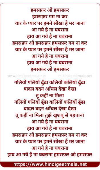lyrics of song Hum Safar Gham Na Kar