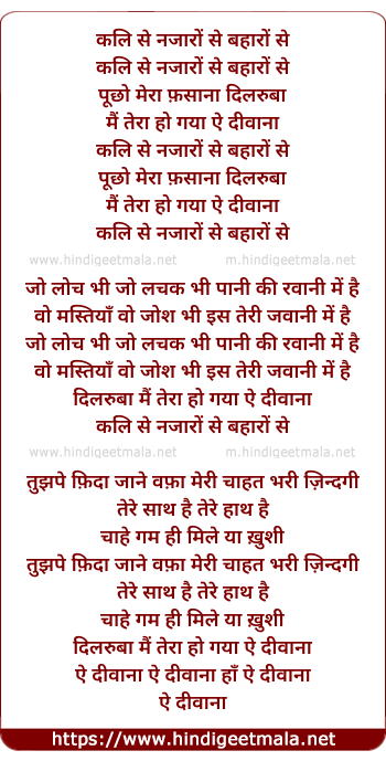 lyrics of song Kali Se Nazarn Se Bahaaro Se