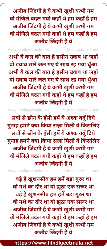 lyrics of song Ajeeb Zindagi Hai Ye Kabhi Khushi Kabhi Hai Gam