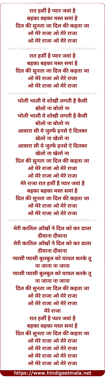 lyrics of song Raat Hanseen Hai Pyaar Jawaan Hai