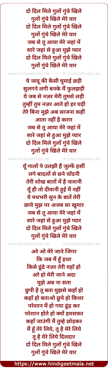 lyrics of song Do Dil Mile Gulo Gunche Khile