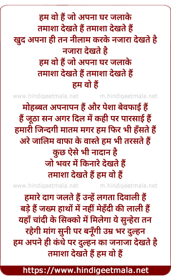 lyrics of song Hum Wo Hai Jo Apna Ghar Jalake