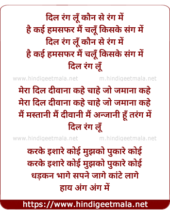 lyrics of song Dill Rang Lu Kaun Se Rang Me