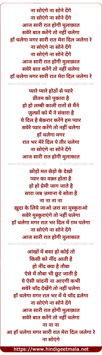 lyrics of song Na Soyenge Na Sone Denge Aaj Sari Raat Hogi Mulakaat