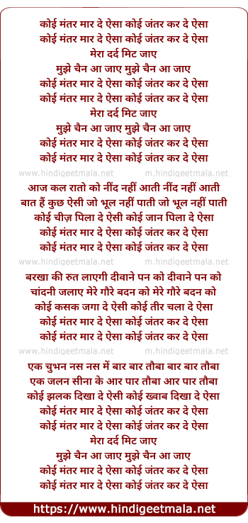 lyrics of song Koi Mantar Maar De Aisa