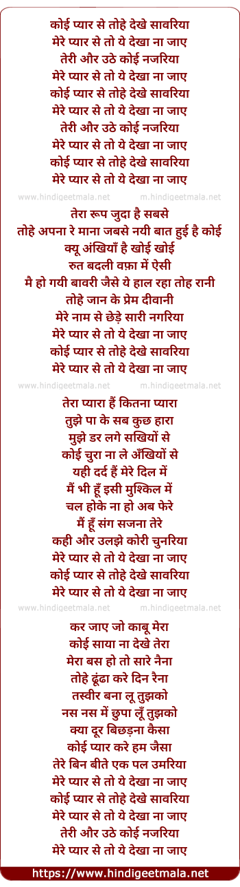 lyrics of song Koi Pyar Se Tohe Dekhe Sanwaria