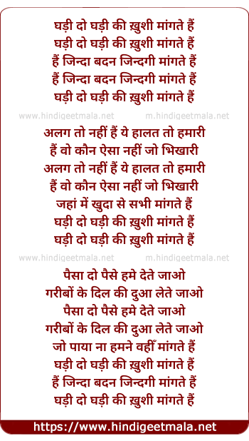 lyrics of song Ghadi Do Ghadi Kii Khushi