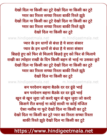 lyrics of song Dekho Dil Na Kisi Ka Tute Pyar Ka Rishta Sacha Rishta