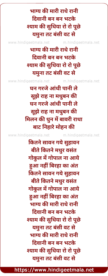 lyrics of song Bhagya Ki Mari Radhe Rani Diwani Ban Ban Batkhe