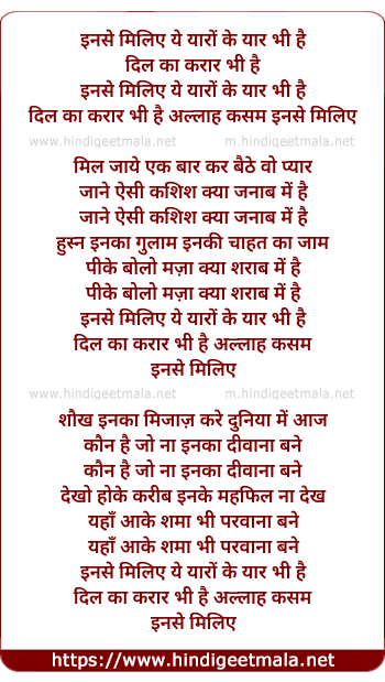 lyrics of song Inse Milye Ye Yaaro Ke Yaar Bhi Hai Dil Ka Karar Bhi Hai