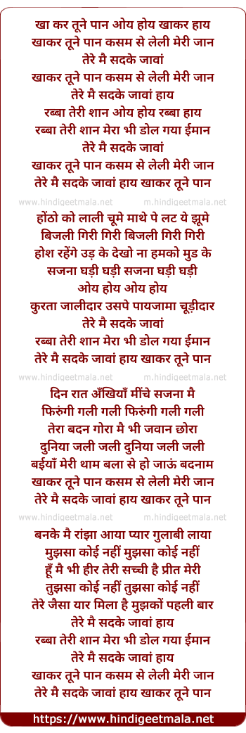 lyrics of song Kha Kar Tune Paan Kasam Se Le Li Meri Jaan