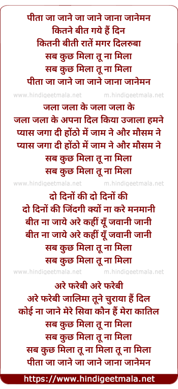 lyrics of song Sab Kuchh Mila Tu Na Mila