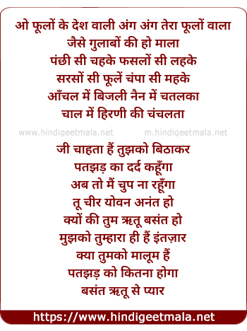lyrics of song O Phulo Ke Desh Waali