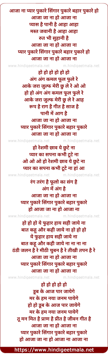 lyrics of song Pyaar Pukare Singar Pukare
