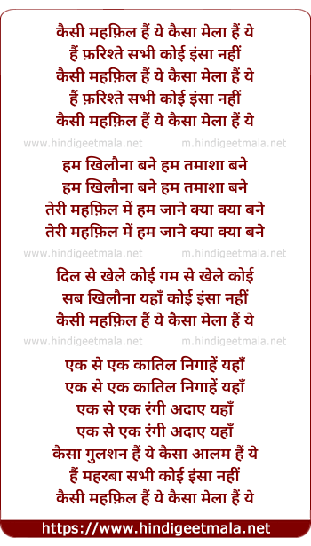 lyrics of song Kaisi Mehfil Hai Ye Kaisa Mela Hai