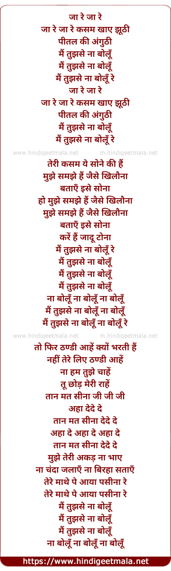 lyrics of song Ja Re Ja Re Kasam Khaye Jhooti