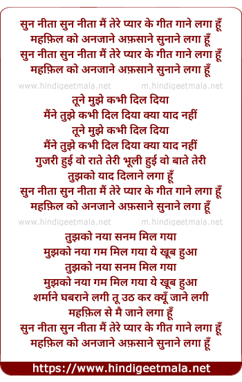 lyrics of song Sun Nita Sun Nita Mai Tere Pyar Ke Geet Gane Laga
