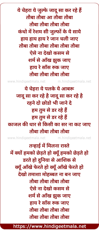 lyrics of song Ye Chehra Ye Zulfe Jaadu Sa Kar Rahe Hai