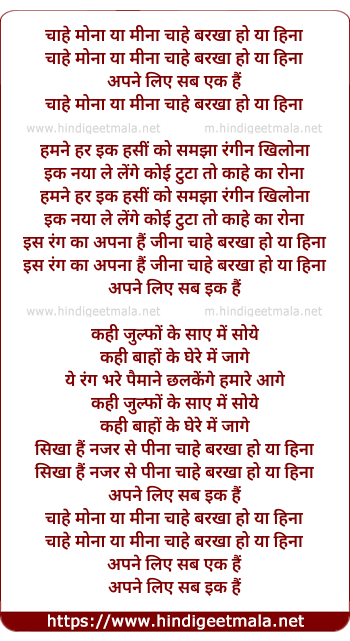 lyrics of song Chahe Mona Ya Meena Chahe Barkha Ho Ya Hina