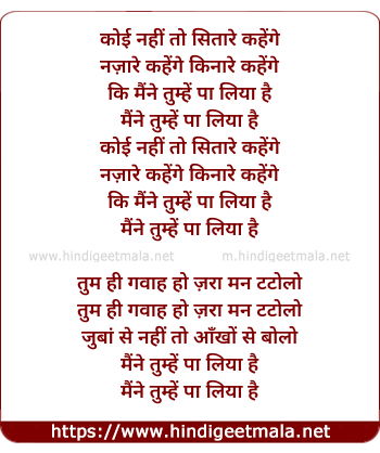 lyrics of song Koi Nahi To Sitare Kahenge