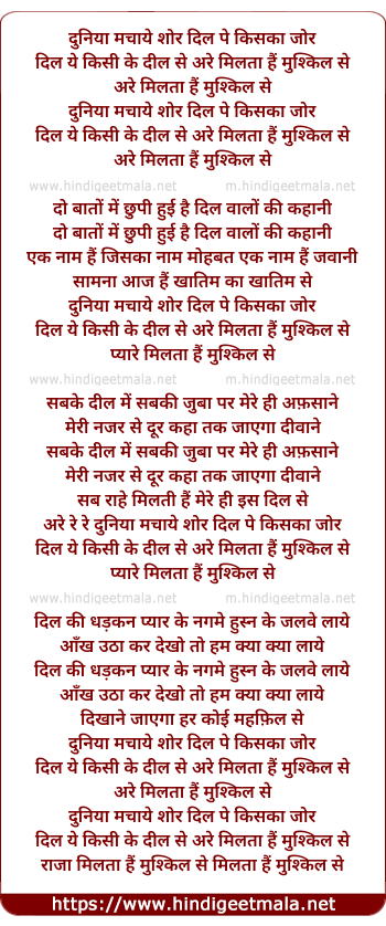 lyrics of song Duniya Machaye Shor Dil Pe Kiska Jor