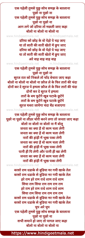 lyrics of song Ek Paheli Tumse Puchu Soch
