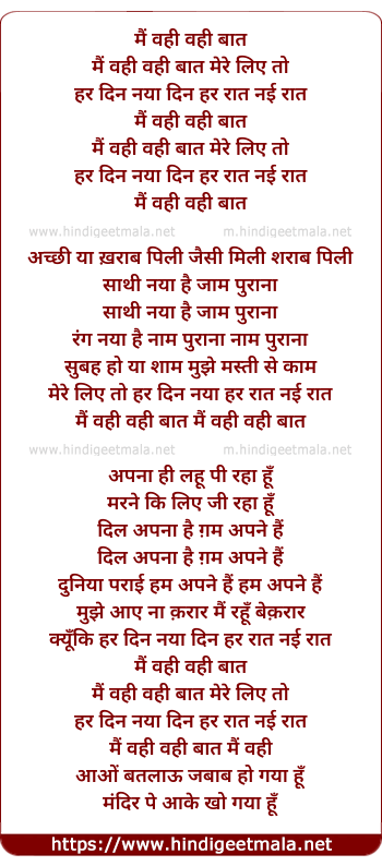 lyrics of song Mai Wo Hi Wo Hi Baat Mere Liye To Har Din Naya Nayi Raat