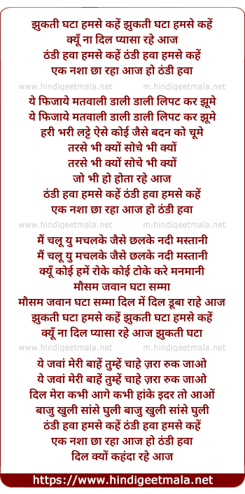 lyrics of song Jhukti Ghata Humse Kahe