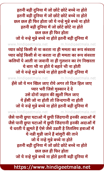 lyrics of song Itni Badi Duniya Me Chhote Chhote Bache Na Hote
