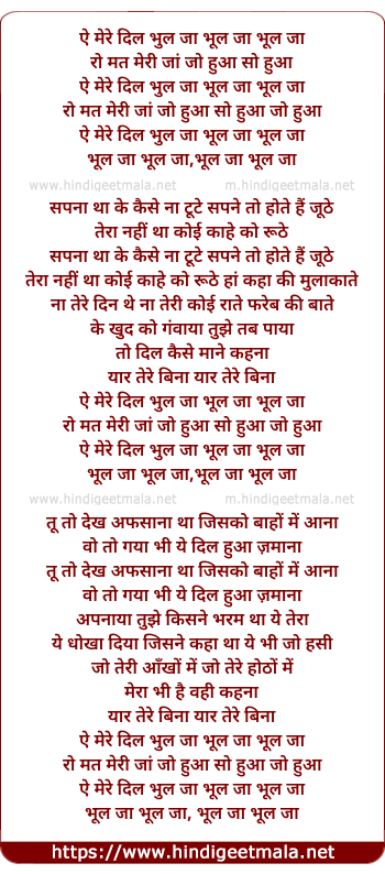 lyrics of song Aye Mere Dil Bhool Ja Bhool Ja