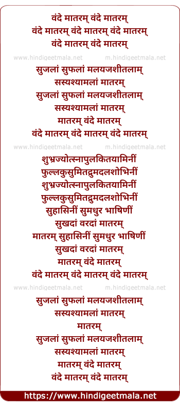 lyrics of song Vande Matram Vande Matram