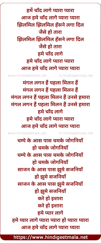 lyrics of song Aaj Hame Chand Laage Pyara