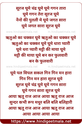 lyrics of song Suraj Ghume Chandra Ghume