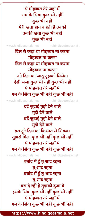 lyrics of song Aye Mohabbat Tere Jaha Me Gham Ke Siwa Kuch Bhi Nahi