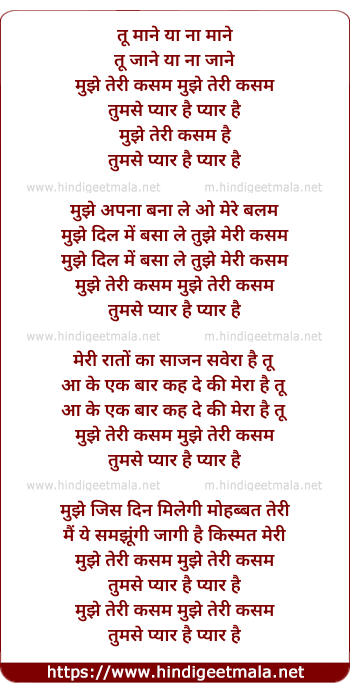 lyrics of song Tu Maane Ya Na Maane