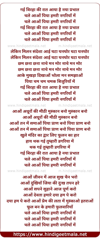 lyrics of song Gayi Birha Ki Raat Aaya Hai Naya Prabhat