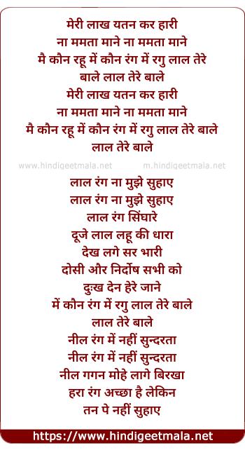 lyrics of song Ae Ri Laakh Yata Kar Haari