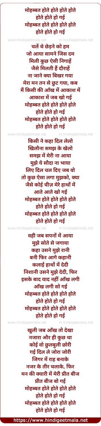 lyrics of song Mohabbat Hote Hote Ho Gayi