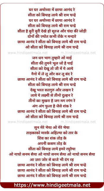 lyrics of song Ghar Ghar Ayodhya Me Chaya Anand Re