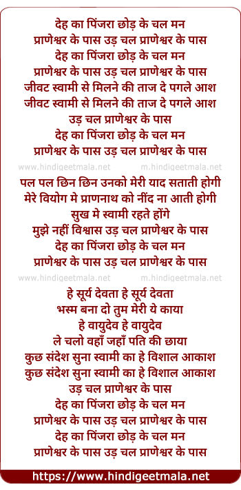 lyrics of song Deh Ka Pinjar Chod Ke Chal Man