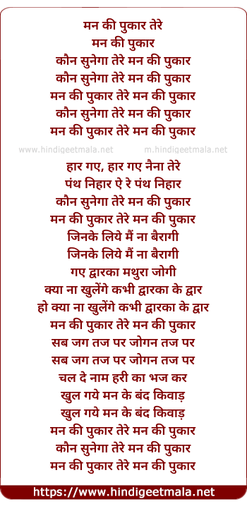 lyrics of song Kaun Sunega Tere Man Ki Pukar