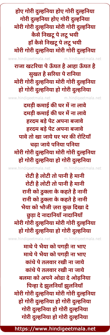lyrics of song Gori Dulhaniya Mori Gori Dulhaniya Kaise Nikhatu Pe Lattu Huyi