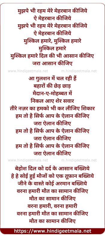lyrics of song Mujhpe Bhi Reham Mere Meherban Kijiye