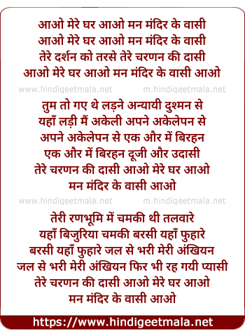 lyrics of song Aao Mere Ghar Aao