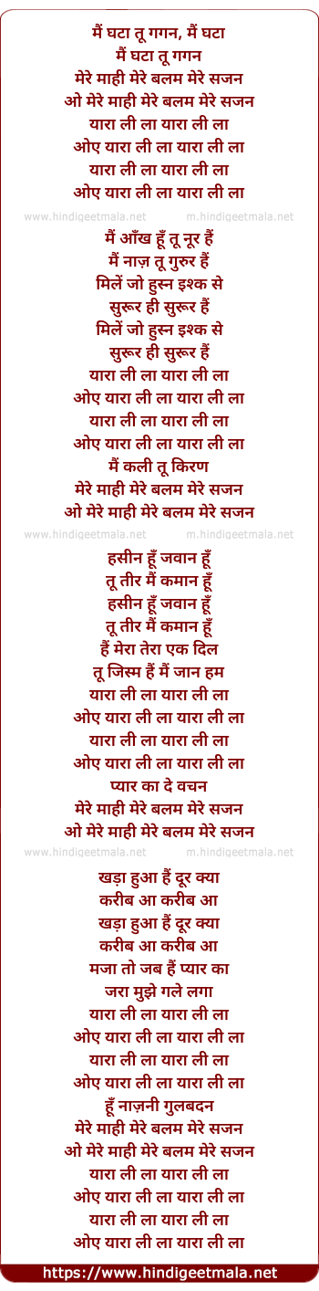 lyrics of song Mai Ghata Tu Gagan