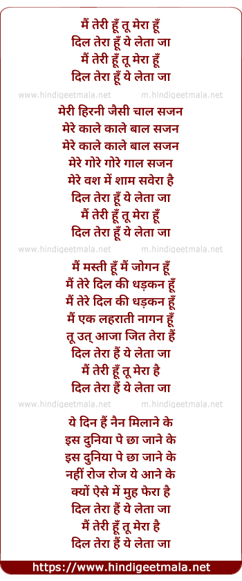 lyrics of song Mai Teri Hu Tu Mera Hai Dil Tera Hai