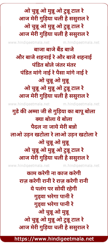 lyrics of song Aaj Meri Gudiya Chali Hai Sasural Re
