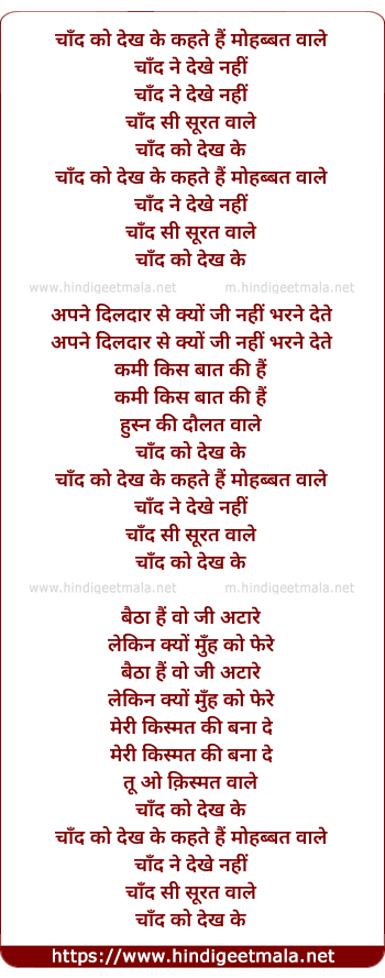 lyrics of song Chand Ko Dekh Ke Kahte Hai Mohabbat Wale